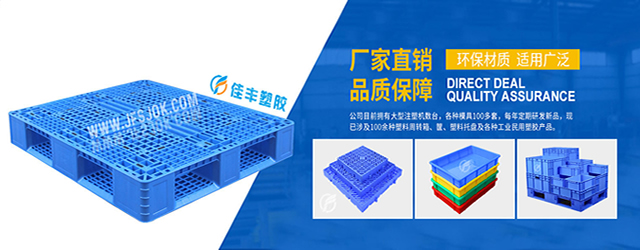 塑料托盘生产厂家