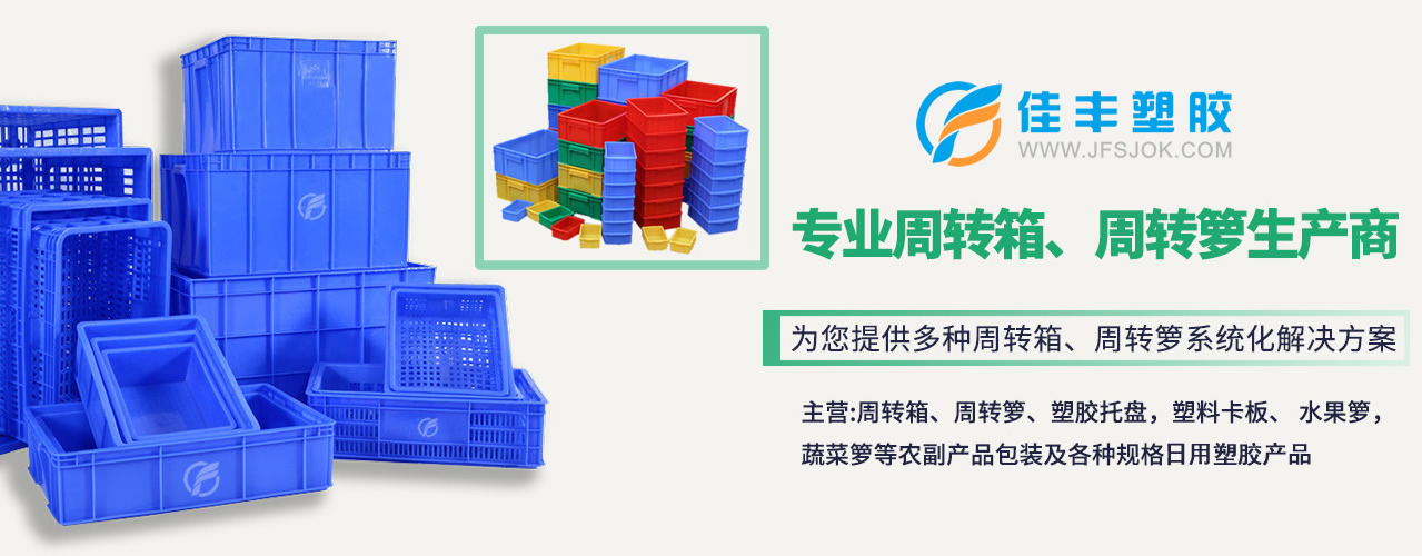 塑料周转箱厂家直销