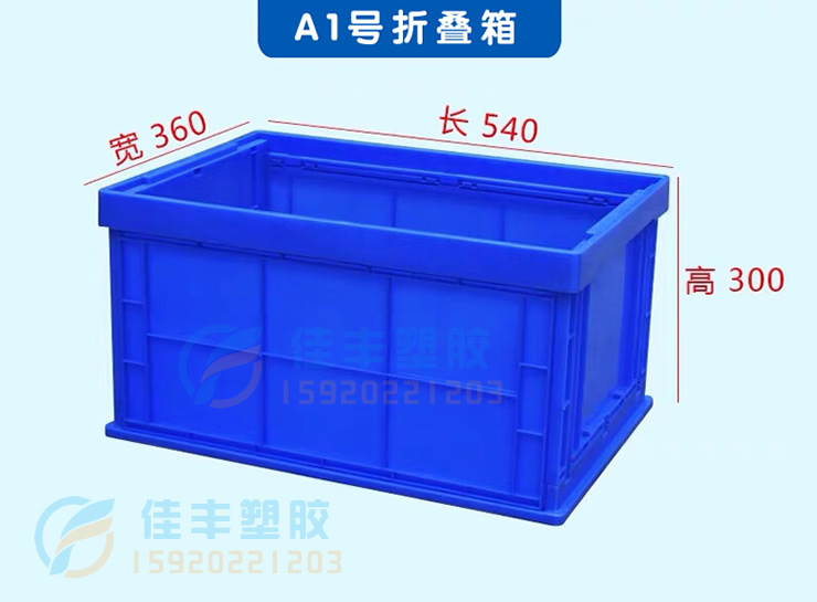 A1号折叠箱