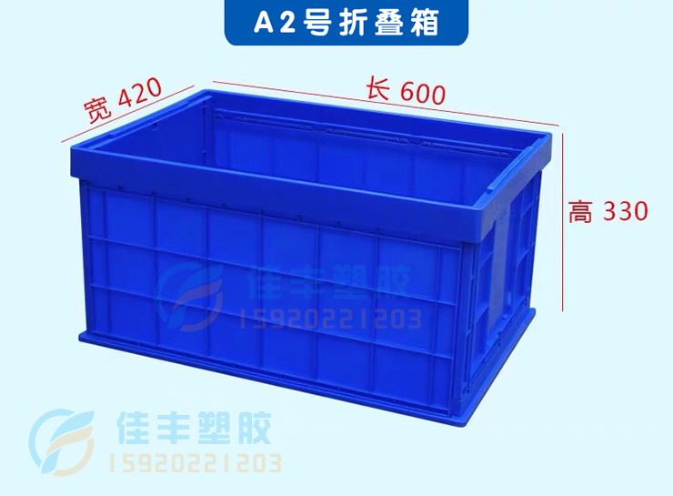 A2号折叠箱