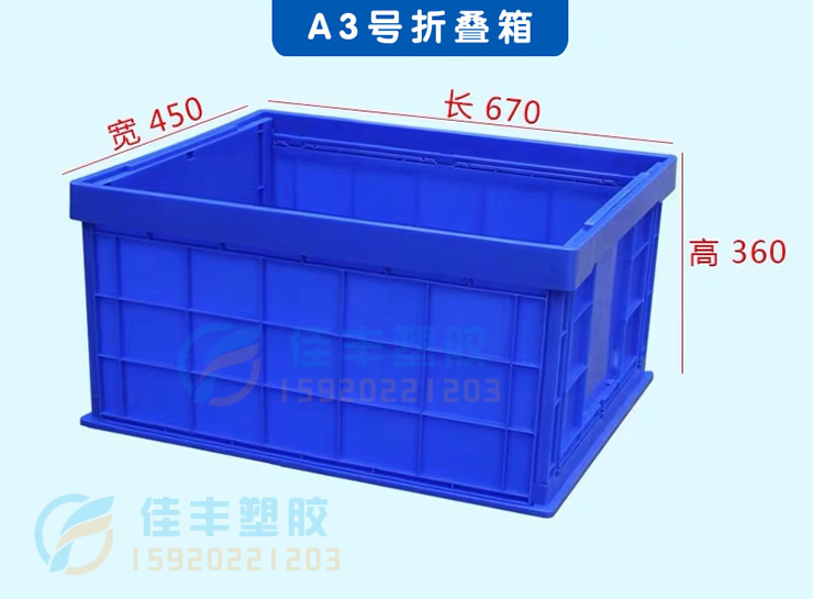 A3号折叠箱